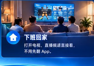 下班回家，打开电视直播频道直接看